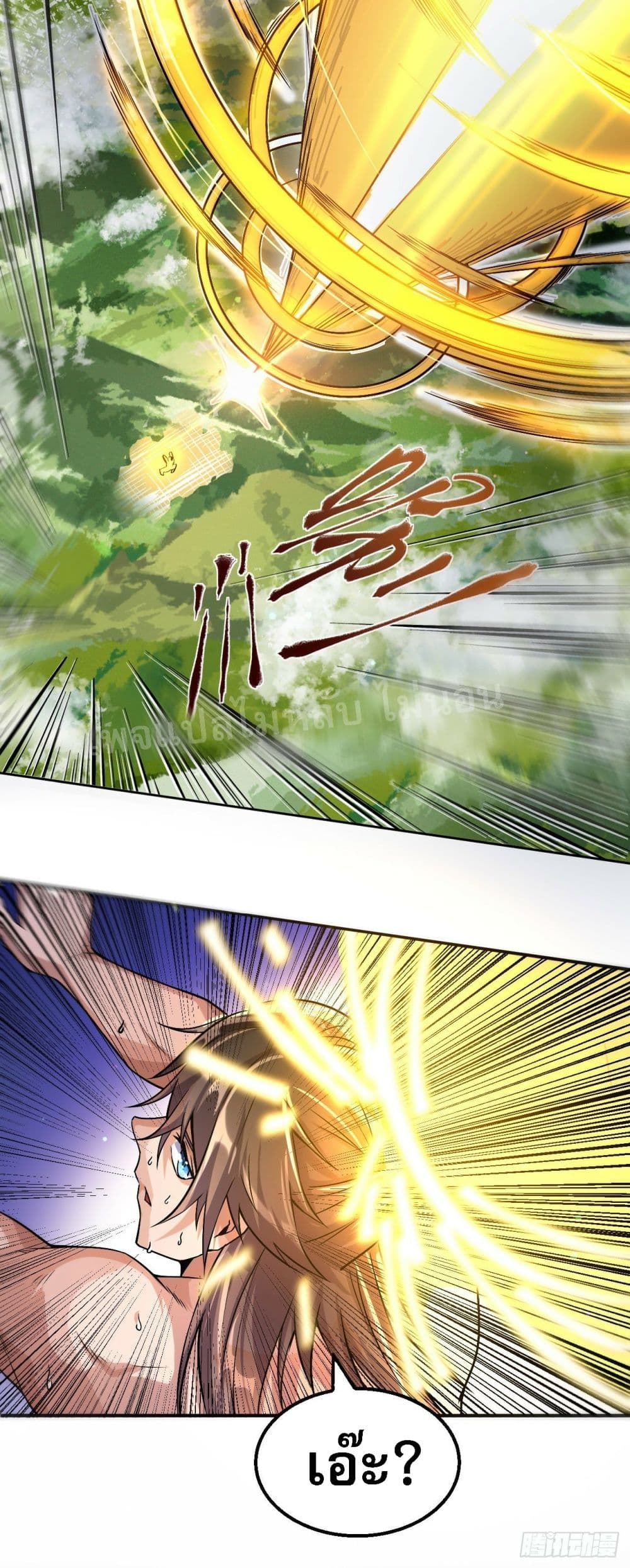 I am the God of War ตอนที่ 1 (12)